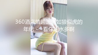 【换妻极品探花】今晚黑皮单约小情侣20岁！绿帽男拍摄刺激