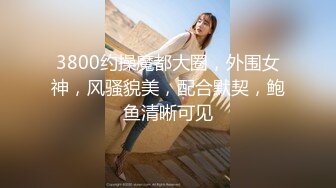 女主播 专约良家大神『jaacckk999』最新流出大一学妹 小护士 实习空乘 众多骚婊 羡慕大神的钞能力和渠道，夜夜做新郎 (4)