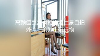 【新速片遞】商场女厕偷拍超正点黑丝高跟小姐姐❤️菊花掰开给你看粉粉嫩嫩的