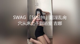 吴MM在Swag平台中火辣演出随机抽粉丝ooxx.多场合露出