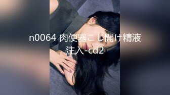 n0064 肉便器こじ開け精液注入-cd2