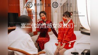 【新速片遞】  《魔手☛外购☀️极品CP》美女如云夜场女厕全景后位偸拍数位潮女靓妹小姐姐方便☀️清一色大长腿太顶了