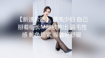 老公出差在家寂寞难耐的气质美女少妇故意勾引前来维修的物业小伙啪啪,骑在屁股上狠狠爆插,干的嗷嗷叫!