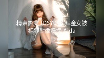 精東影業 JDSY043 拜金女被相親對像爆操 Aida