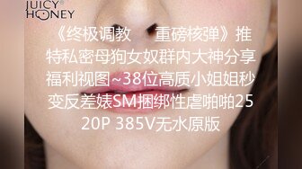 推特国产温柔腹黑女S-EddyS__z  榨精调教，手足并用  【177V】 (92)