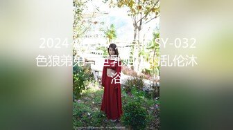  2024-06-04 焦点JDSY-032色狼弟弟与巨乳姐姐的乱伦沐浴