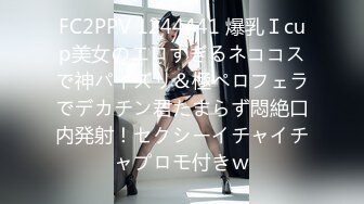 FC2PPV 1244441 爆乳Ｉcup美女のエロすぎるネココスで神パイズリ＆極ペロフェラでデカチン君たまらず悶絶口内発射！セクシーイチャイチャプロモ付きｗ