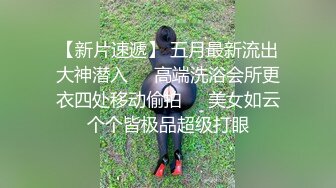 【新片速遞】分手前女友来收拾东西❤️现任男友还在楼下等着呢，穿得这么性感诱惑过来，前男友没忍住把她摁下❤️又给操了！