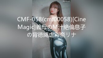 CMF-058(cmf00058)[CineMagic]義母のM汁絶倫息子の背徳縄虐彩奈リナ