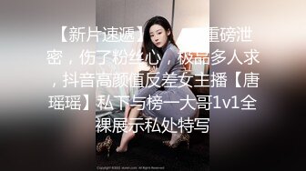 兔子先生之干爹情趣 捆绑调教女儿 一起鸳鸯浴