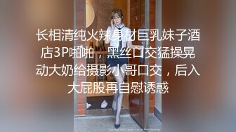 长相清纯火辣身材巨乳妹子酒店3P啪啪，黑丝口交猛操晃动大奶给摄影小哥口交，后入大屁股再自慰诱惑