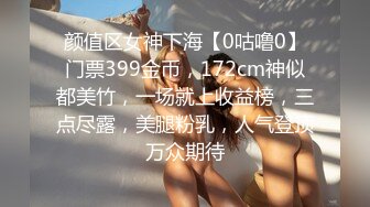 ❤️2024重磅顶推，对话淫荡，秀人网极品女神【艾小青】千元8部福利，艳舞自慰内窥镜看白带阴道壁子宫口被土豪灌肠啪啪