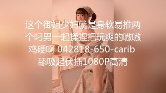 6/4最新 巨乳妹子拿个内裤含在嘴里镜头前口交包皮男VIP1196