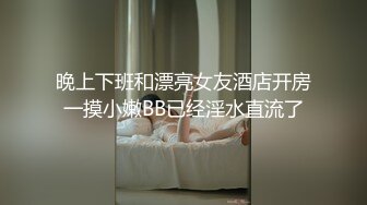 晚上下班和漂亮女友酒店开房一摸小嫩BB已经淫水直流了