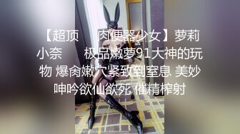 00后小萝莉 C杯美乳 娇小可爱 叫床好听超有征服欲 激情啪啪