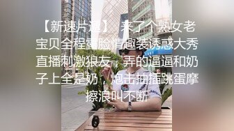 商场女厕偷拍 牛仔裤美女憋不住了 半蹲着尿 好黑的B