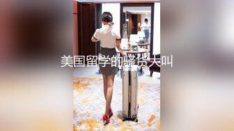 上门迎战小嫩娘 撅起大屁股操 舔屁眼