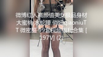 微博红人高颜值美女极品身材大蜜桃 水蛇腰 俏妞qiaoniuTT 微密圈 99套视频福利合集 [197V] (2)