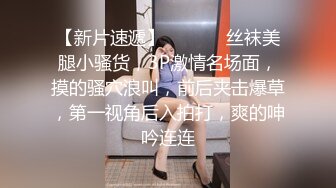 【新片速遞】 丝袜美腿靓女，性感包臀裙撩人，乳夹按摩器震穴，特写振动棒捅菊花，多毛肥穴