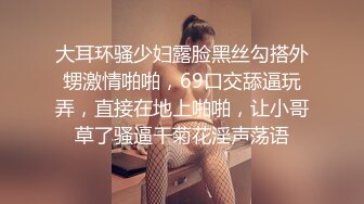 大耳环骚少妇露脸黑丝勾搭外甥激情啪啪，69口交舔逼玩弄，直接在地上啪啪，让小哥草了骚逼干菊花淫声荡语