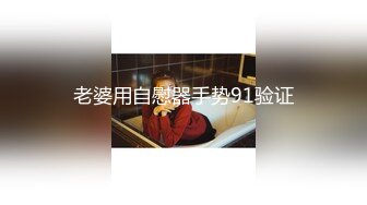 91新晋大神sweattt 4.舞蹈老师一字马360度爆操