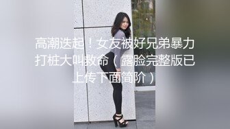 ⚫️⚫️极品国模露脸私拍，长发美女【小惠】私拍女体，摄影师咸猪手揉阴蒂捅逼把她搞出感觉掏出鸡巴干一炮肏的她嗷嗷尖叫好反差