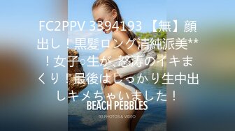 FC2PPV 3394193 【無】顔出し！黒髪ロング清純派美**！女子○生が､怒涛のイキまくり！最後はしっかり生中出しキメちゃいました！