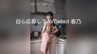 自ら応募してAVDebut 春乃マリア