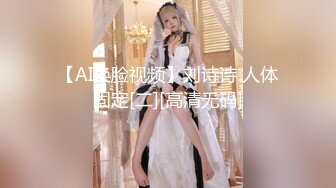 《反差网红极品调教》卡哇伊清纯系萝莉女奴【玉宝涩涩】私拍，水手服彼女飼育各种制服3P紫薇逼粉奶大人形小母狗 (10)