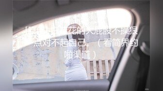 饥渴骚美女自慰淫叫：我要高潮了来啦来啦，喷淫水，哎呦我的妈耶擦一下