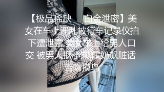 【极品稀缺❤️白金泄密】美女在车上淫乱被行车记录仪拍下遭泄露 美女车上给男人口交 被男人抠小穴 露奶飙脏话 舌吻摸鸟