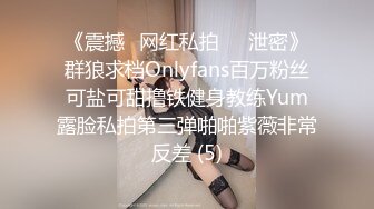 《震撼✅网红私拍㊙️泄密》群狼求档Onlyfans百万粉丝可盐可甜撸铁健身教练Yum露脸私拍第三弹啪啪紫薇非常反差 (5)