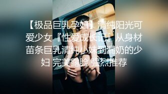 【新速片遞】   眼镜大奶美女 身材丰腴 在家被无套爆菊花 操的表情舒坦 爽叫不停 内射一屁眼 