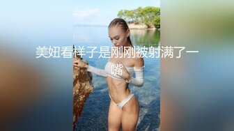 美妞看样子是刚刚被射满了一嘴