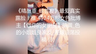 《精品重_磅首发》最爱真实露脸！推_特24万粉女色批博主【做你的女朋友】搞黄_色的小姐姐良家反_差婊淫荡投稿 (3)