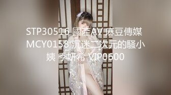   胖子传媒工作室接班人约操骚熟女，抬起双腿就想被操，伸进猛扣骚逼，张开双腿猛怼，太猛熟女多受不了