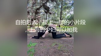 ⚫️⚫️最新高价定制分享，极品反差女大生04年清纯小姐姐【胡椒仔】露脸私拍，各种COSER裸体骚舞大号道具紫薇脸逼同框