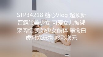 STP34218 糖心Vlog 超顶新晋露脸美少女 可爱女儿被绑架肉偿 美妙少女酮体 爆肏白虎嫩穴玩物 哆彩次元