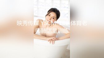 映秀传媒 YSCM-108 体育老师肺活量训练