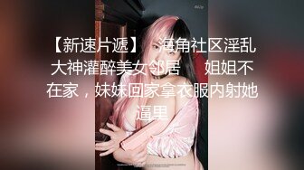 良家小妹全程露脸在家发骚，情趣装诱惑狼友，伸着舌头要舔狼友大鸡巴，揉奶玩逼看特写，道具摩擦淫水浪叫