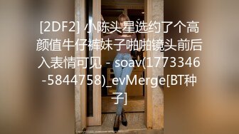 [2DF2] 小陈头星选约了个高颜值牛仔裤妹子啪啪镜头前后入表情可见 - soav(1773346-5844758)_evMerge[BT种子]