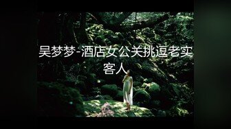 【新速片遞】 甜美呆萌00后妹妹！新人刚下海！脱光光贫乳嫩穴，玻璃黄瓜插穴，猛捅插出大姨妈[1.03G/MP4/02:31:54]