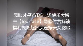 露脸才是YYDS！汤博乐大博主【lou-face】隐藏付费解锁福利视图超多反差婊美女露脸