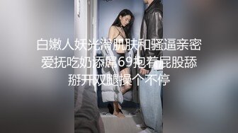   情趣肚兜开档内裤，气质美女米拉自慰啪啪，振动棒抽插无毛骚穴，大屌炮友骑乘爆操