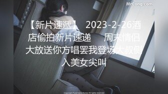 【新片速遞】  2023-2-26酒店偷拍新片速递❤️周末情侣大放送你方唱罢我登场大叔侧入美女尖叫