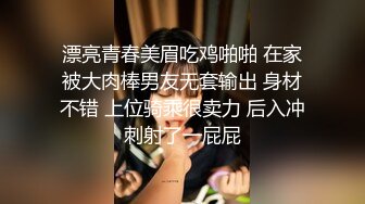 漂亮青春美眉吃鸡啪啪 在家被大肉棒男友无套输出 身材不错 上位骑乘很卖力 后入冲刺射了一屁屁