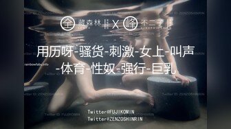 【新片速遞】 劲爆❤️劲爆❤️劲爆❤️酒吧厕所后入爆操喝太多的辣妹~大喊救命~淫叫声传入大脑~精彩刺激！