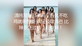 巨乳美女吃鸡啪啪 上位全自动 淫水超多 大奶子哗哗 这身材超诱惑