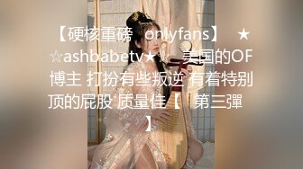 【硬核重磅✨onlyfans】☀★☆ashbabetv★☆☀美国的OF博主 打扮有些叛逆 有着特别顶的屁股 质量佳【✨第三彈✨】