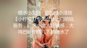 ✿喷水小女仆✿超敏感小淫娃〖小柠檬〗专属女仆上门陪玩服务，白虎小嫩穴超敏感，大鸡巴随便插几下就喷水了